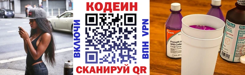 купить   Лосино-Петровский  Кодеин Purple Drank 